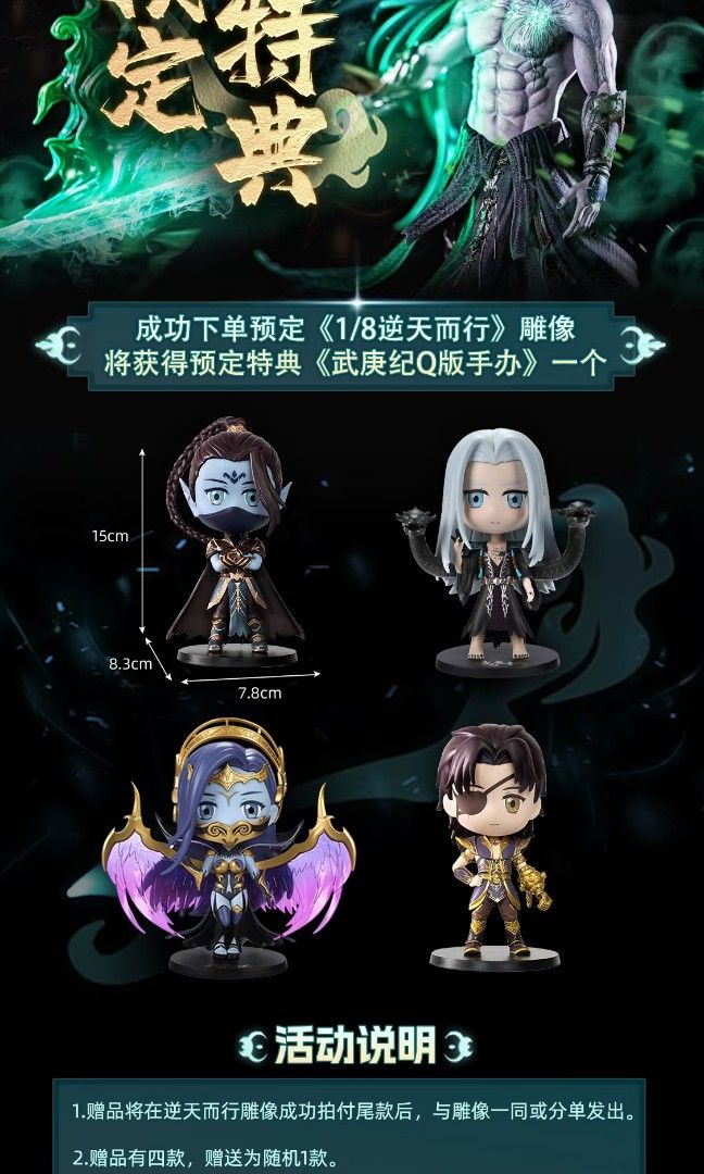 Wu Gengji goes against the will of heaven