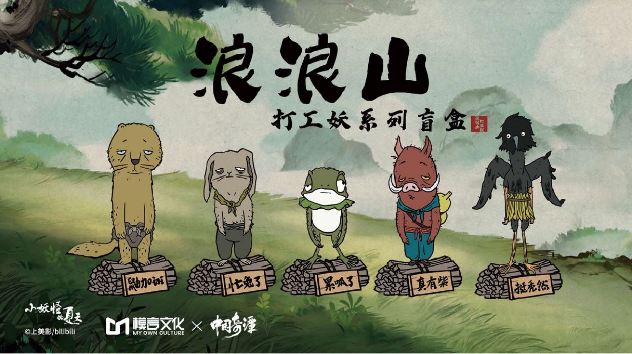 Chinese Fantasy: Langlangshan Working Demon