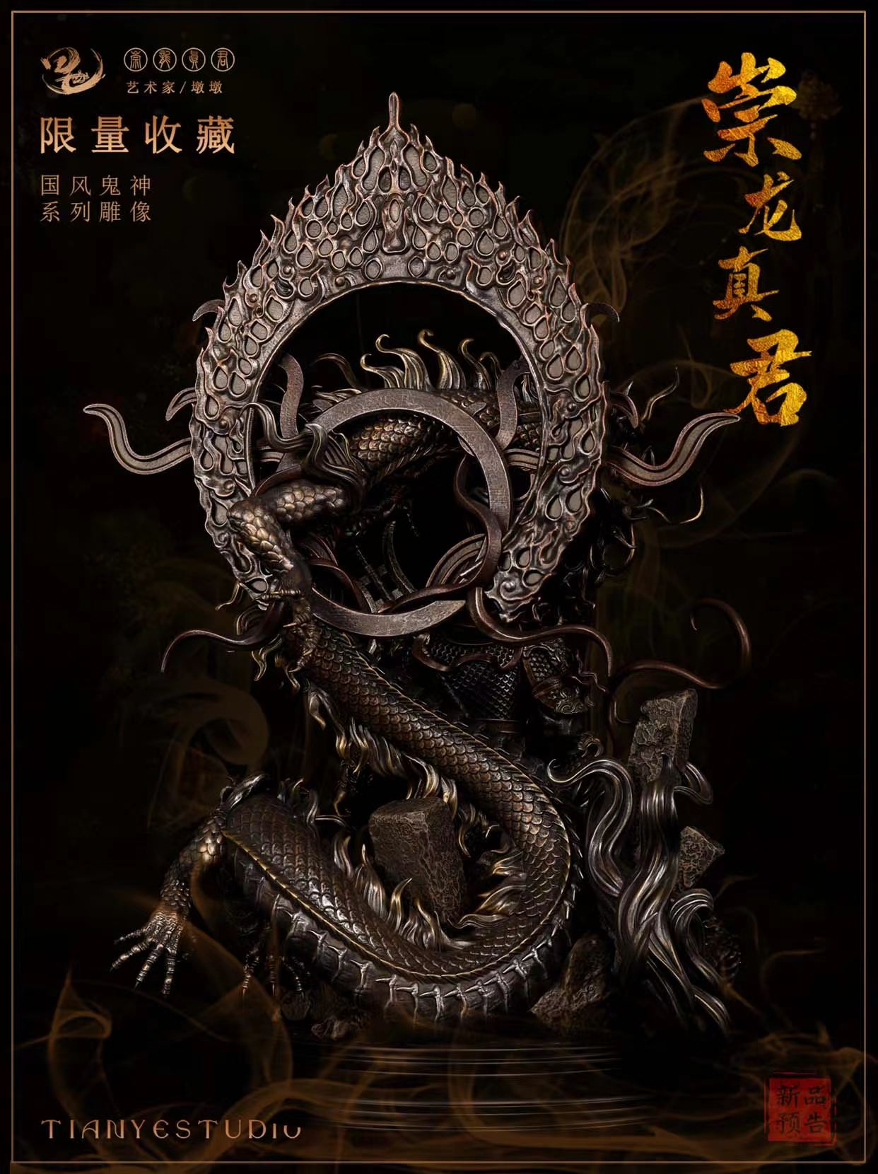 Ghosts and Gods Series - Chonglong Zhenjun