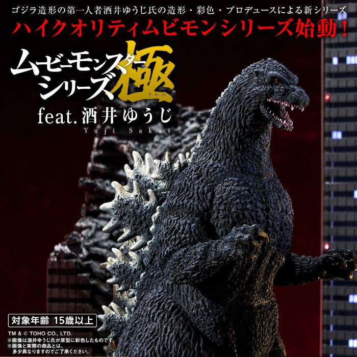 Movie Monster Series Kiwami feat. Yuji Sakai Godzilla (1989) Osaka Attack ver