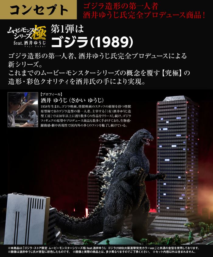 Movie Monster Series Kiwami feat. Yuji Sakai Godzilla (1989) Osaka Attack ver