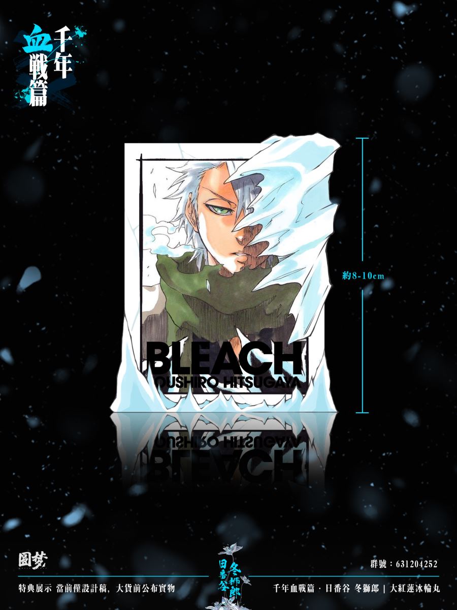 Toshiro Hitsugaya - Bleach 1/6