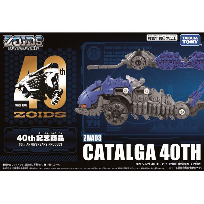 Zoids ZWA03 Catalga 40TH