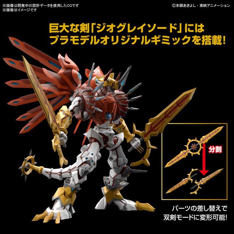 Digimon Data Squad - ShineGreymon Figure-rise Standard Amplified