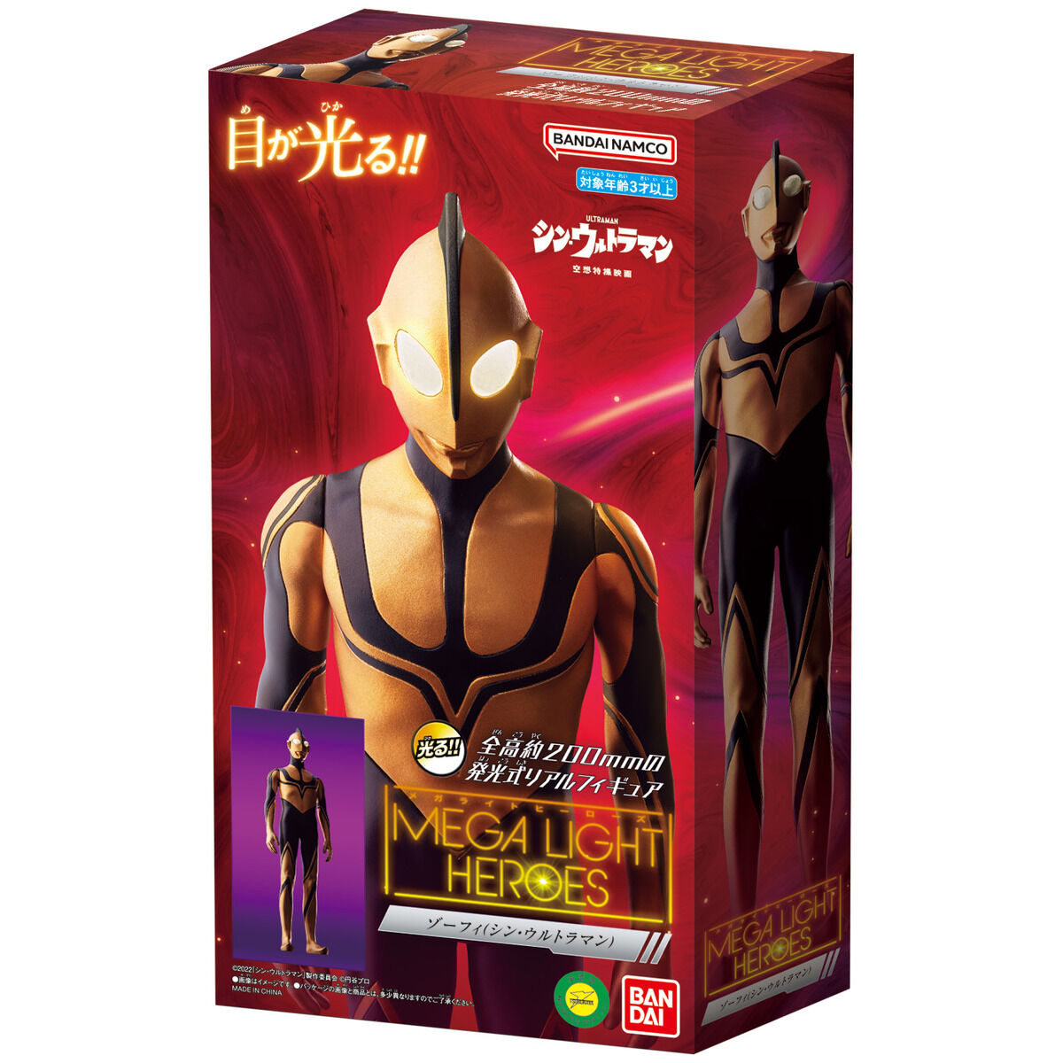 Mega Light Heroes Zofi (Shin Ultraman)