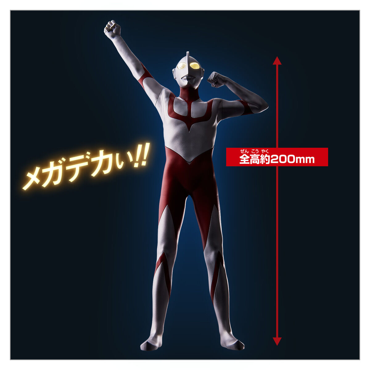 Mega Light Heroes Ultraman (Shin Ultraman)