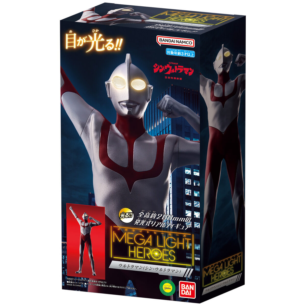 Mega Light Heroes Ultraman (Shin Ultraman)