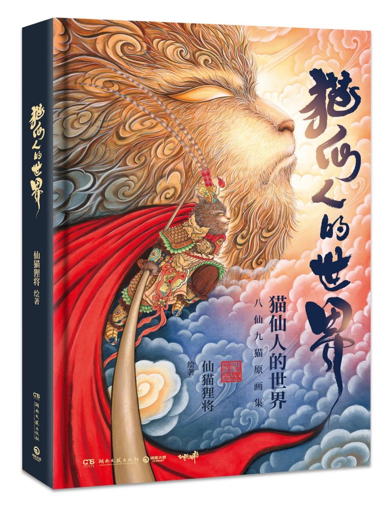 Eight Immortals and Nine Cats Meow Eight Immortals - He Xiangu
