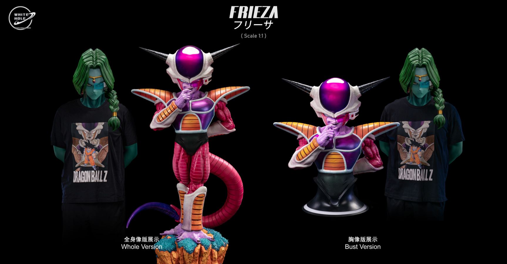 Frieza - Dragon Ball 1/1