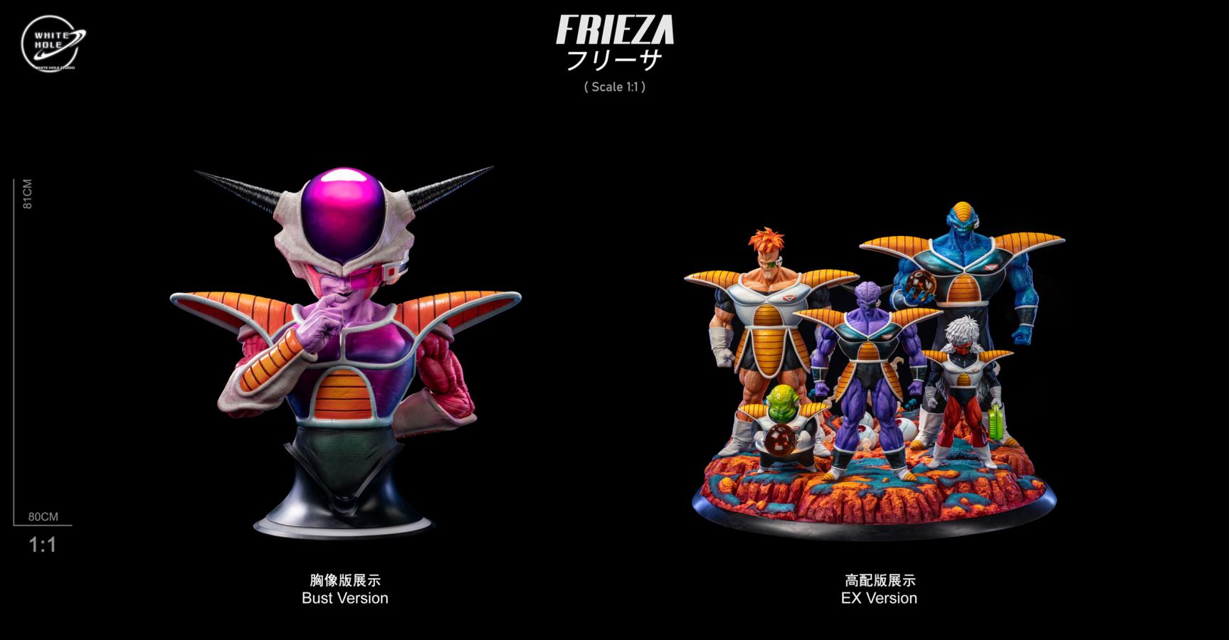 Frieza - Dragon Ball 1/1