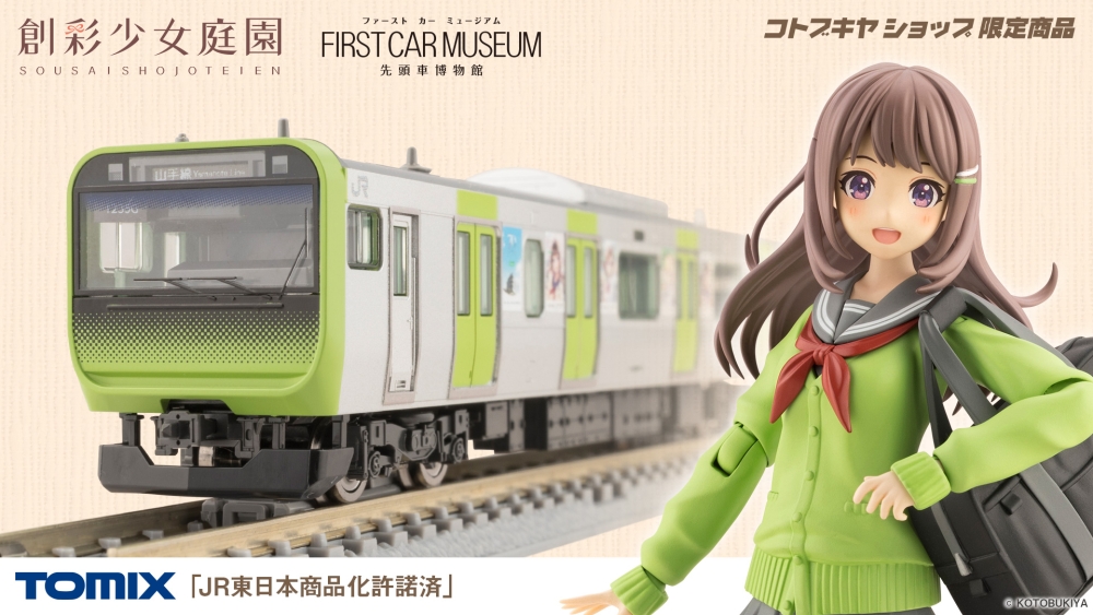 Madoka Yuki [Winter Uniform Color Ver.] With First Car Museum E235 Series Yamanote Line Sosai Shoujo Garden Wrapping Vehicle