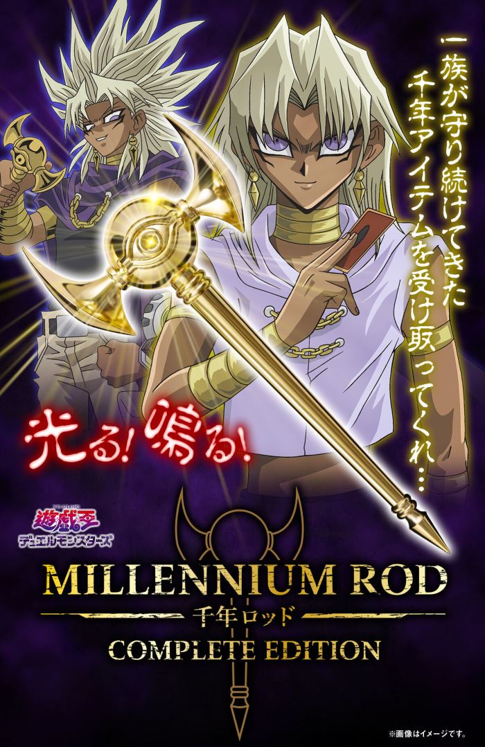 Yu-Gi-Oh Duel Monsters Millennium Rod COMPLETE EDITION