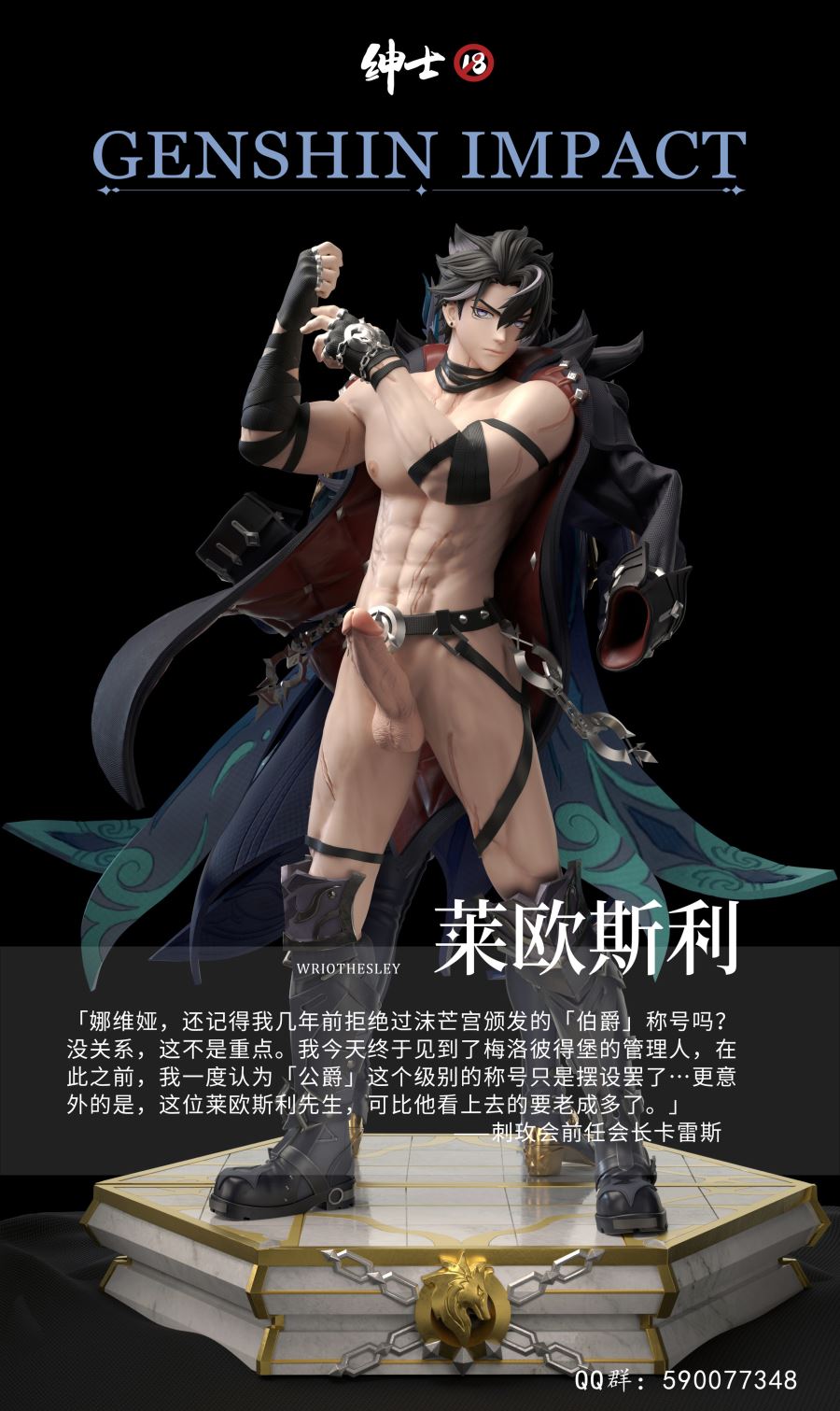 Wriothesley / Neuvillette - Genshin Impact