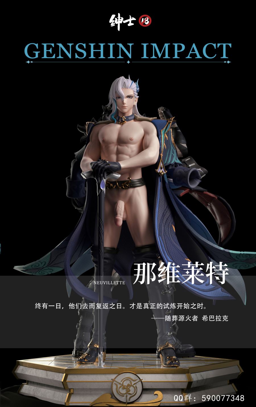 Wriothesley / Neuvillette - Genshin Impact