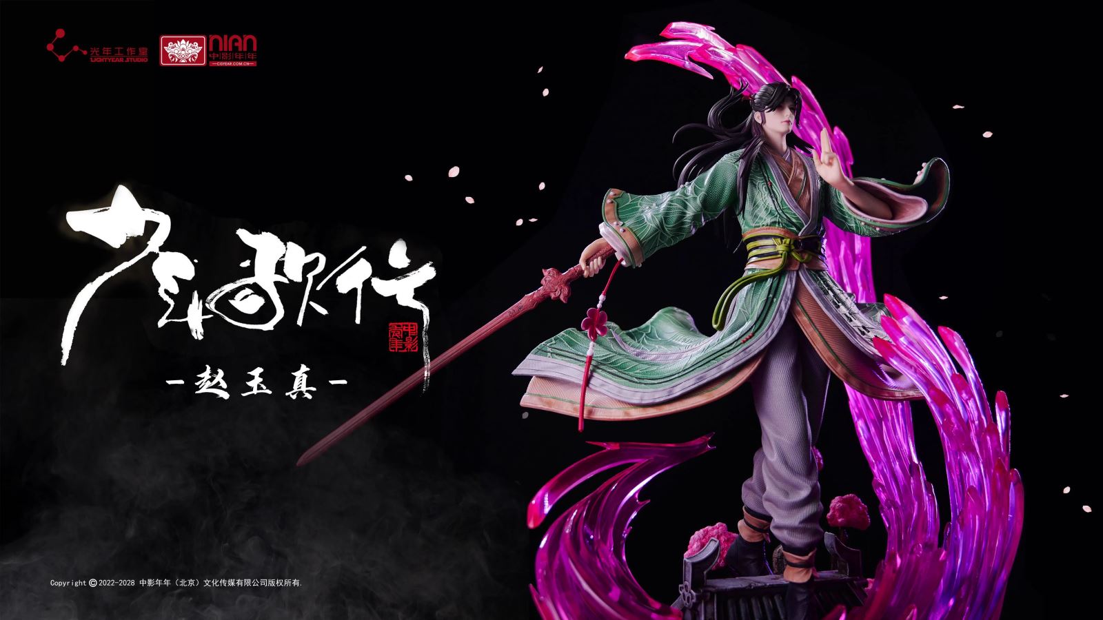 Zhao YuZhen - ShaoNianGeXing