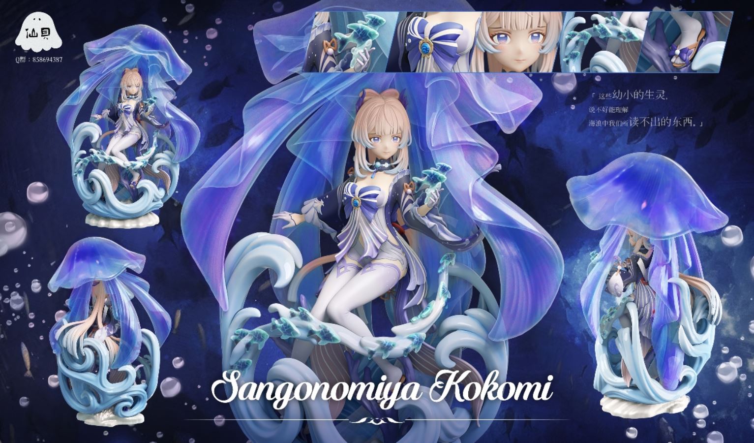 Kokomi Sangonomiya - Genshin Impact