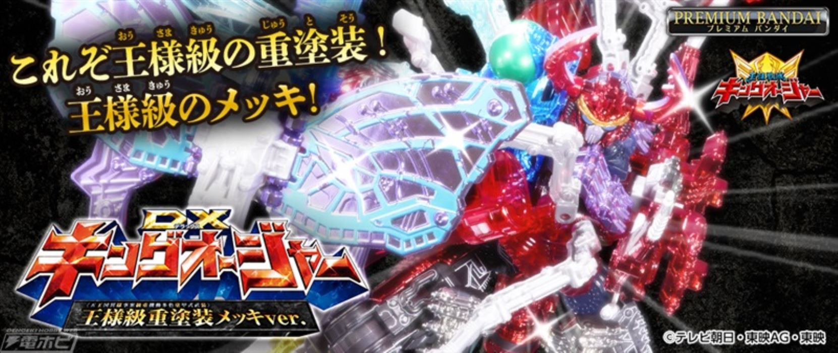 DX King Auger King class heavy paint plating ver