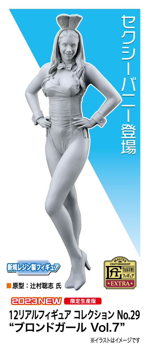 12 Real Figure Collection No.29 Blonde Girl Vol.7