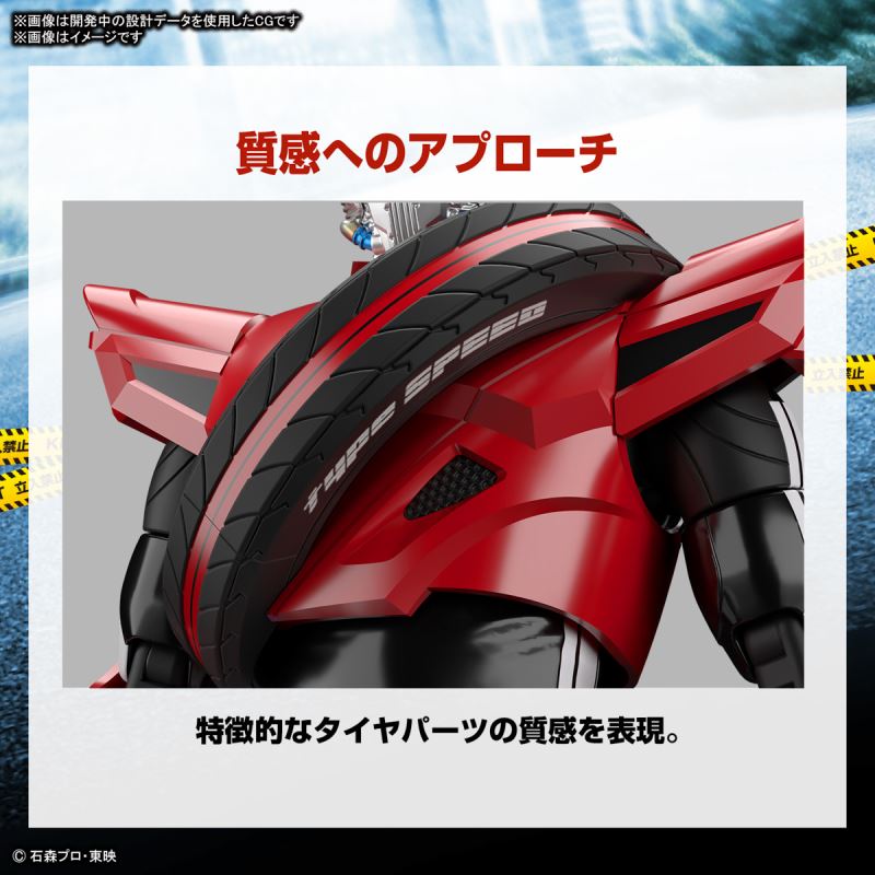 Figure-rise Standard Kamen Rider Drive Type Speed