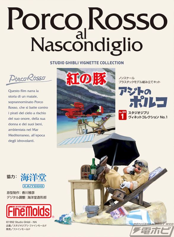 Studio Ghibli Vignette Collection No.1 Porco Rosso Ajito no Porco