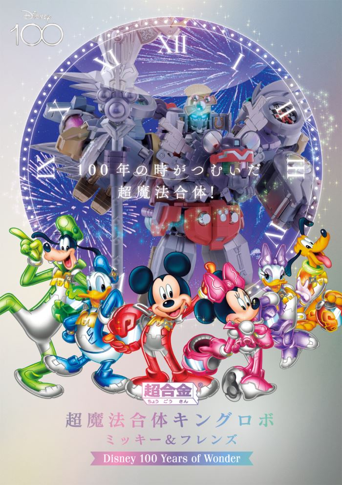 Chogokin Super Magic Combination King Robo Mickey & Friends Disney 100 Years of Wonder