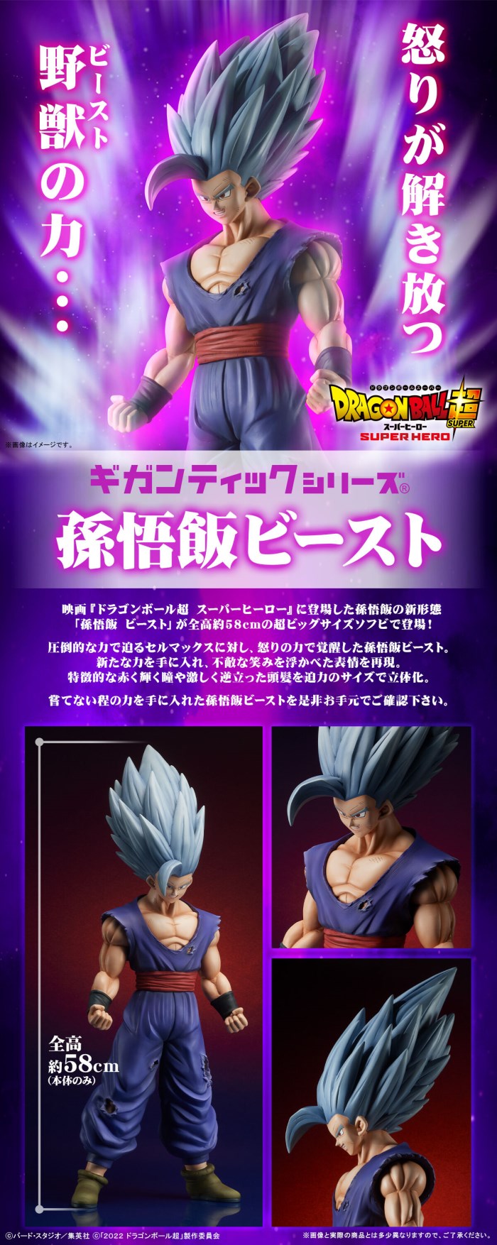 Dragon Ball Super: Super Hero - Gigantic Series Son Gohan Beast
