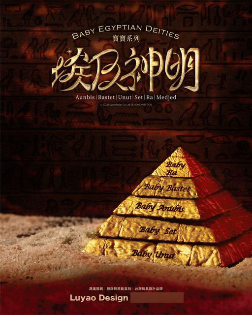 BABY EGYPTIAN DEITIES Trading Figure