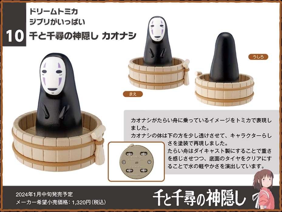 Dream Tomica Lots of Ghibli 10 Spirited Away Kaonashi