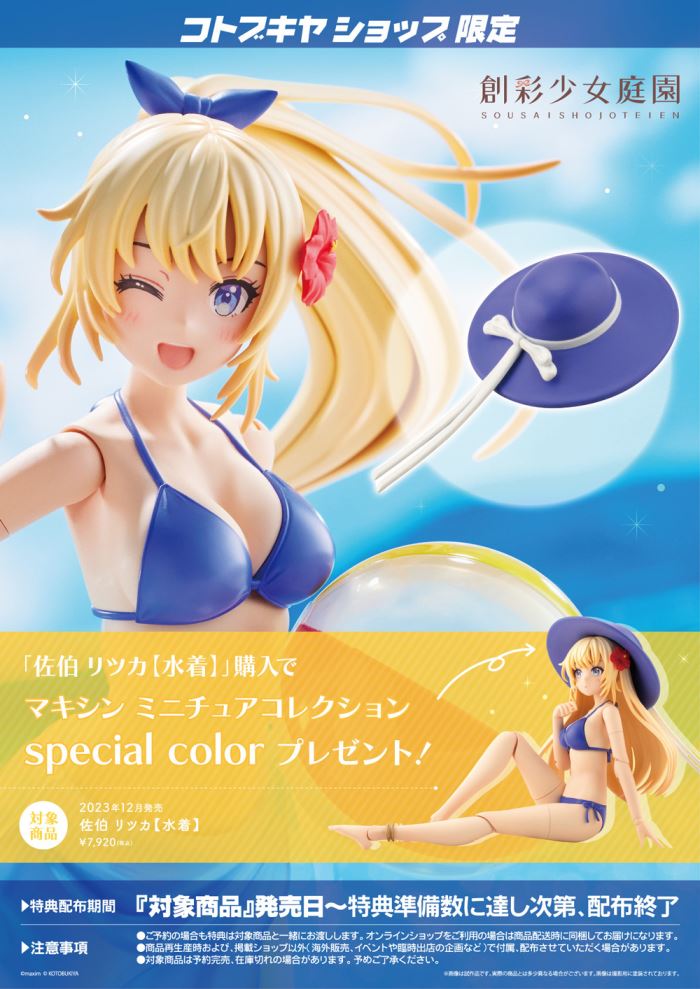 Socai Girls’ Garden Saeki Ritsuka [Water Work]