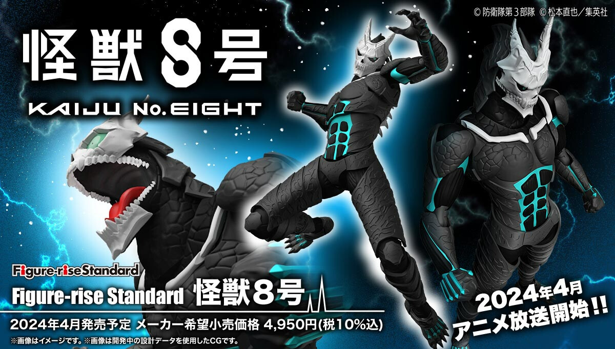 Figure-rise Standard Kaiju No. 8