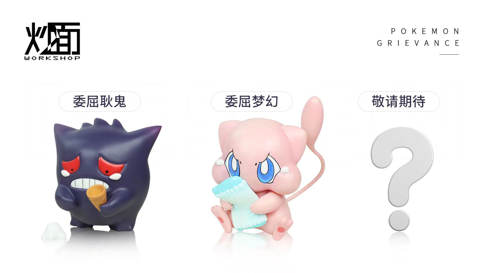 Wronged Mew - Pokemon