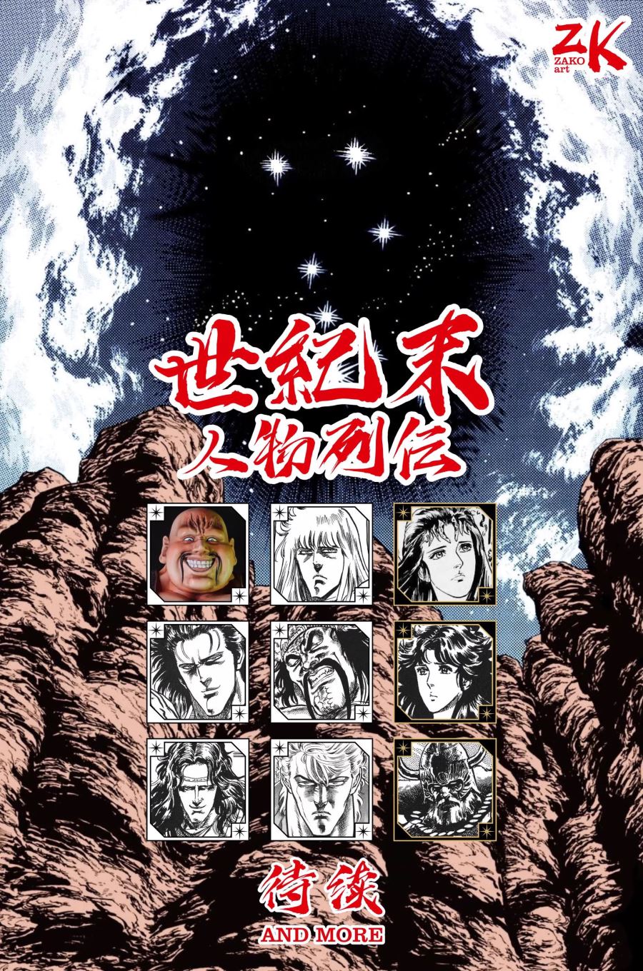 FIST OF THE NORTH STAR #1 HEART 1/8