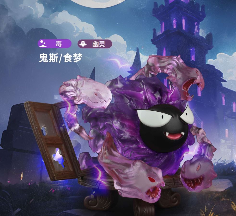 Evolution of Gengar Set - Pokemon 1/20