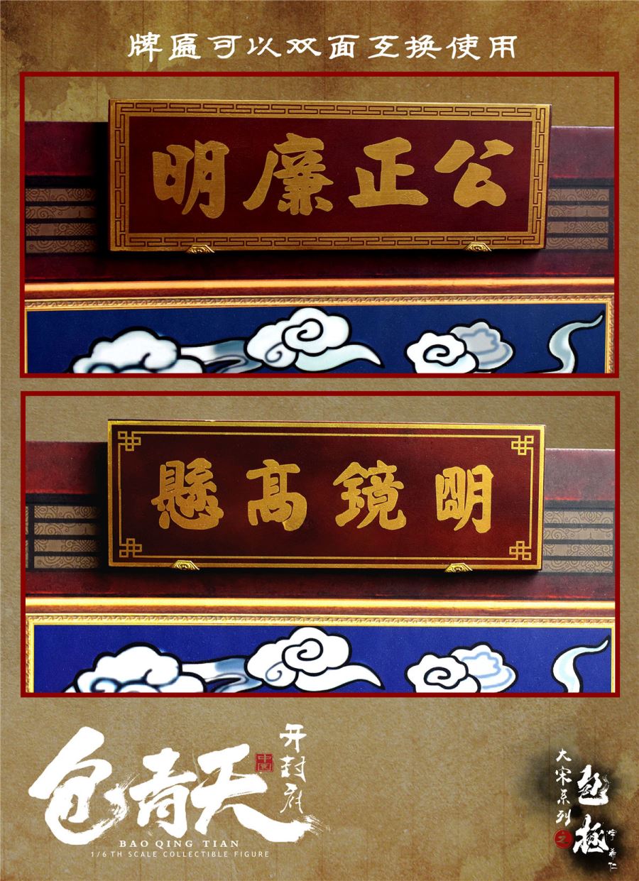 Da Song Series - Bao Qingtian 2.0 (ZOY-008) 1/6