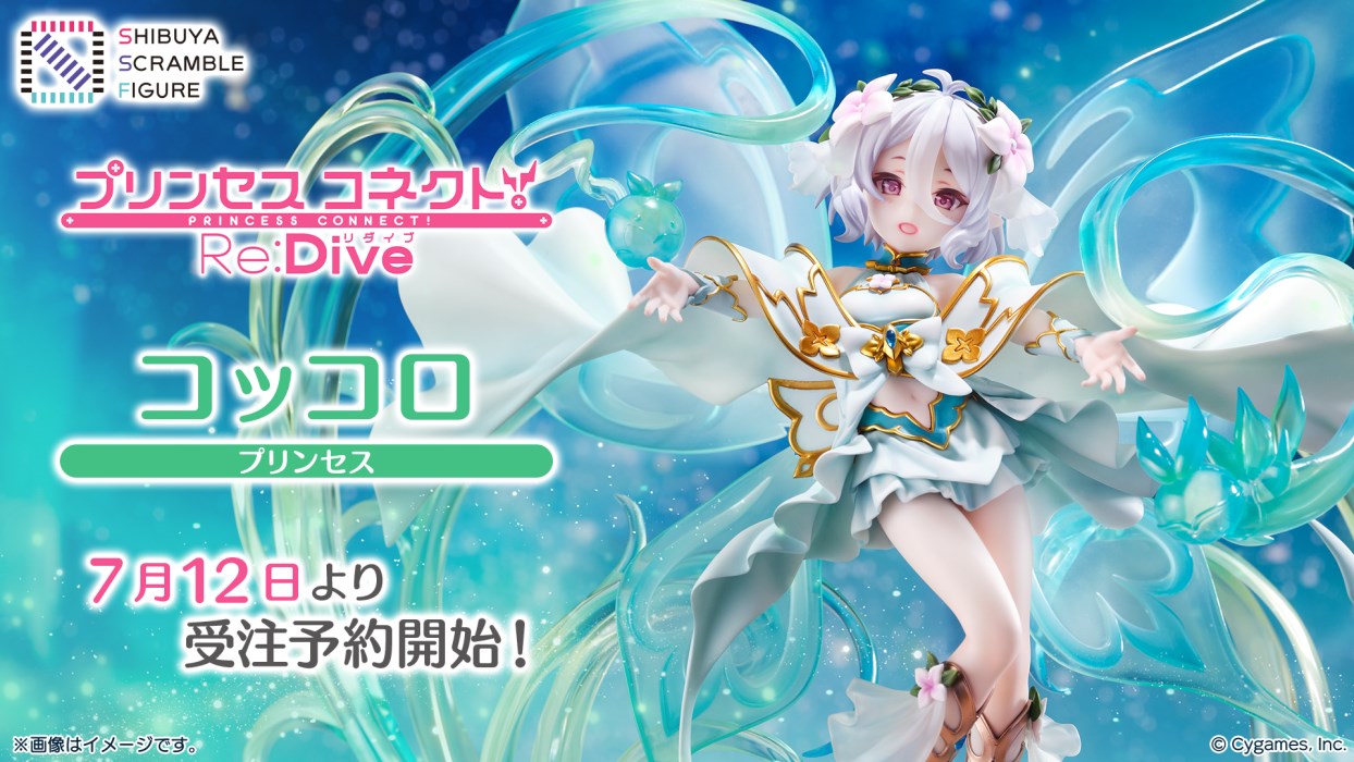 Princess Connect! Re:Dive - Kokkoro (Princess) 1/7