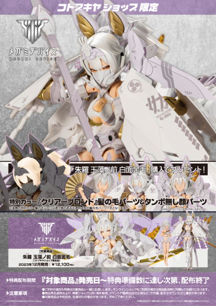 Asura Tamamo no Mae White-faced gold hair (Hakumenkonmo)