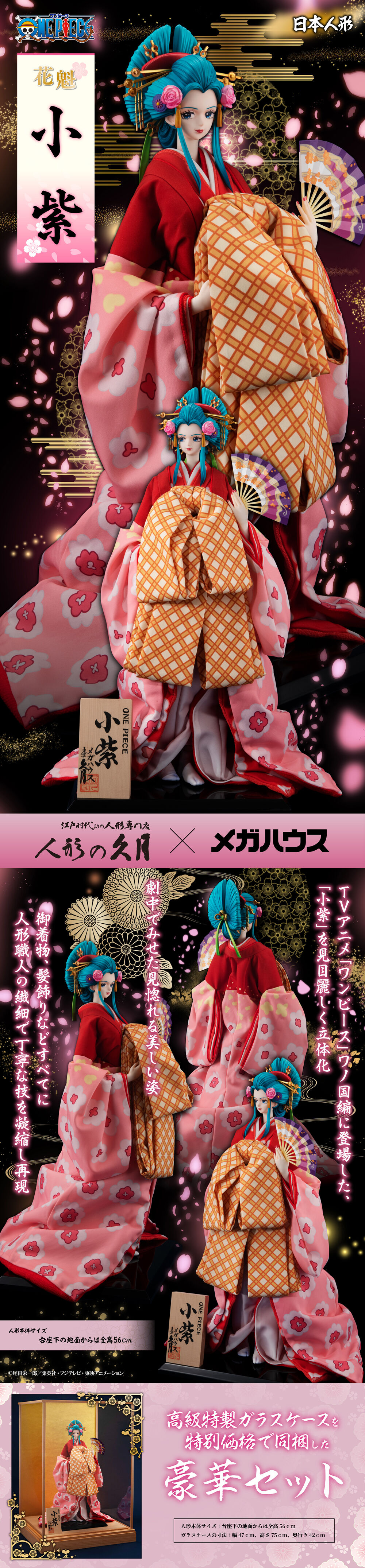 Nihon Ningyo ONE PIECE Komurasaki