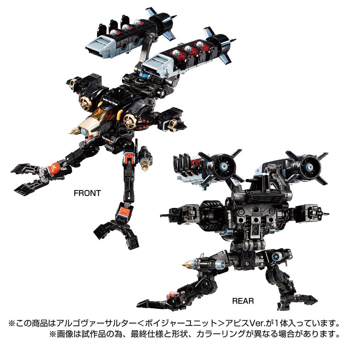 Argoversalter <Voyager Unit> Abyss Ver