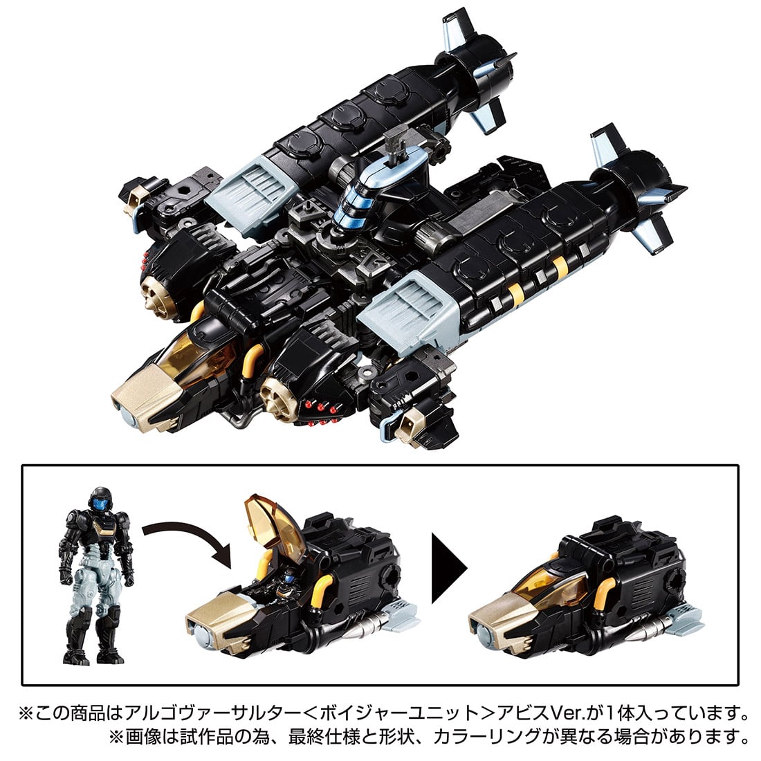 Argoversalter <Voyager Unit> Abyss Ver