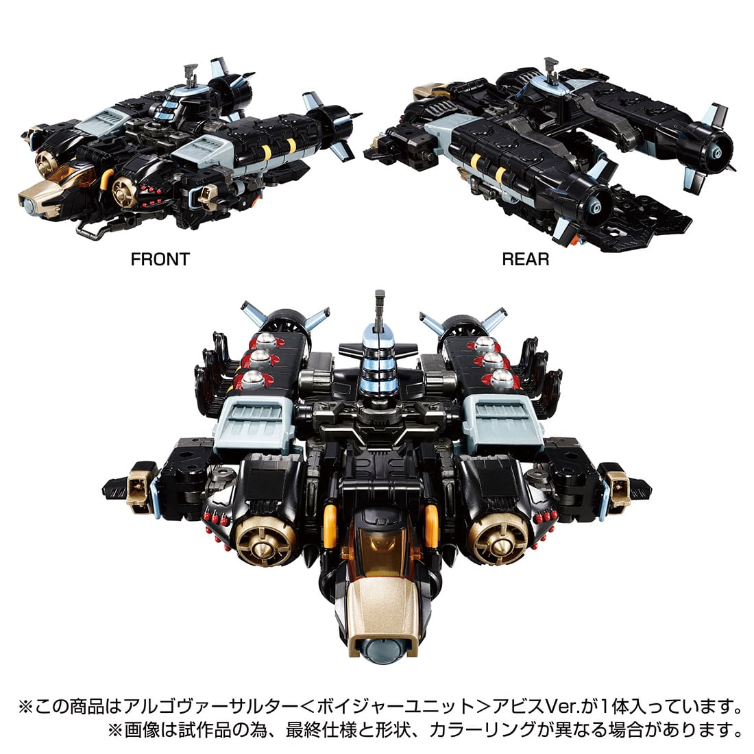Argoversalter <Voyager Unit> Abyss Ver