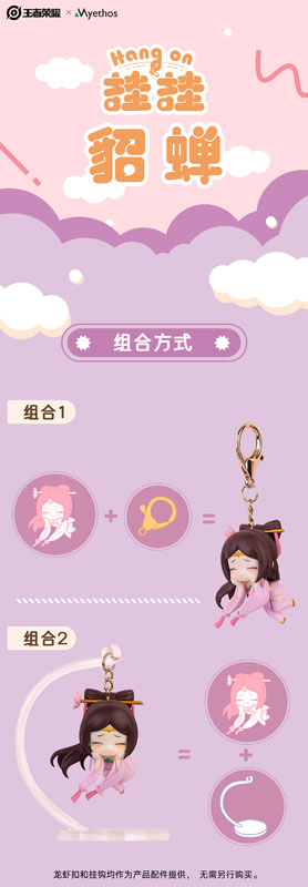 Honor of Kings Hang On- Diaochan / Da Qiao / Li Bai / Yao