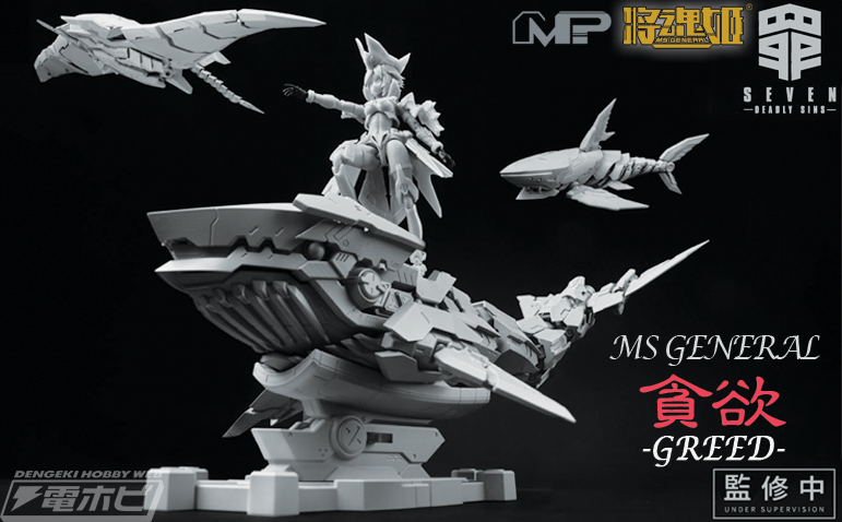 MS GENERAL (Shokon Hime) Sin Series 1/10 Greed -GREED-