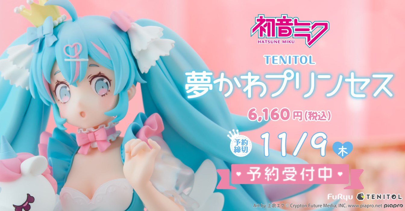 Hatsune Miku -Yumekawa Princess- TENITOL