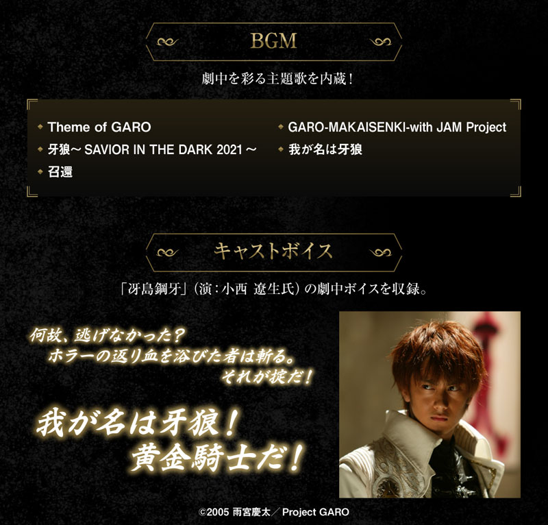 COMPLETE STYLE GIGANTIC GARO Garouken