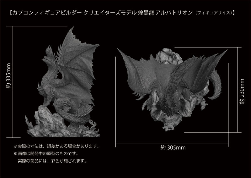 Capcom Figure Builder Creator's Model Blazing Black Dragon Alatreon