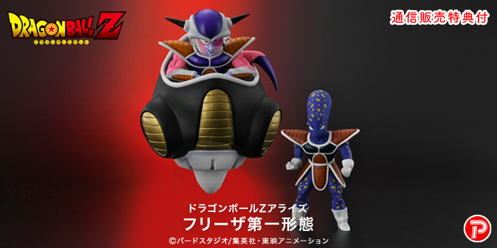 Dragon Ball Arise Frieza First Form
