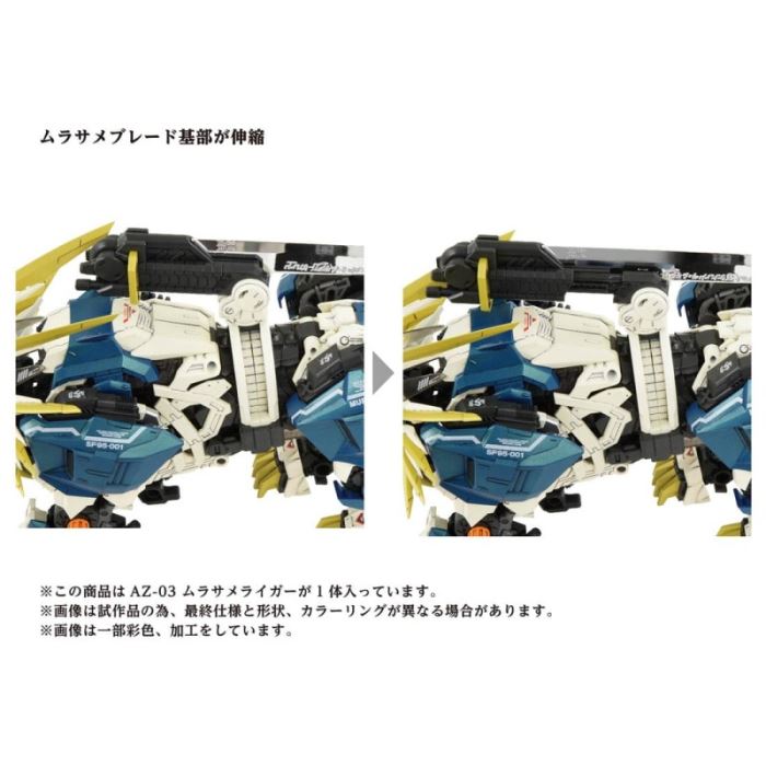 40th ANNIVERSARY ZOIDS AZ-03 MURASAME LIGER