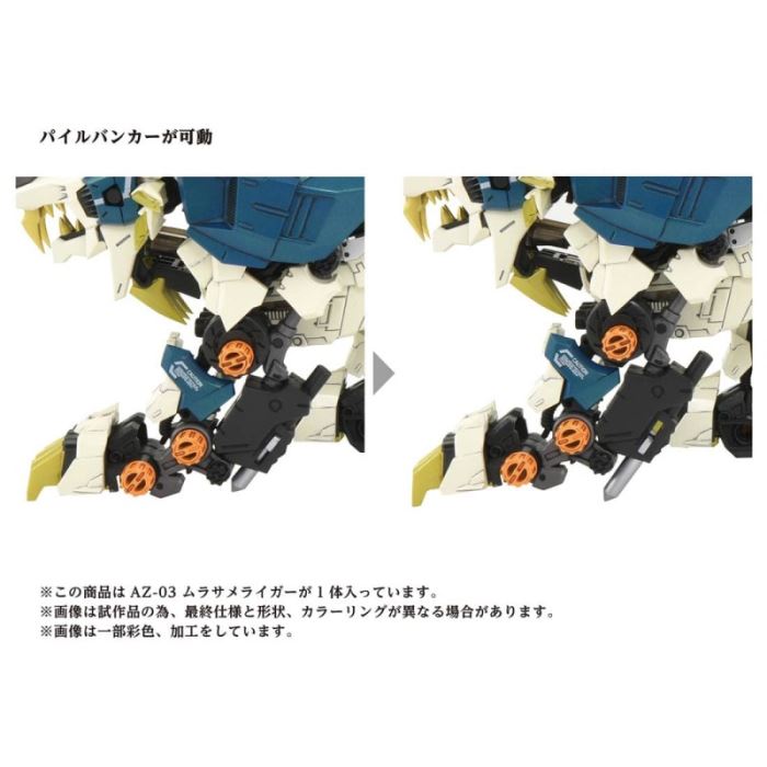 40th ANNIVERSARY ZOIDS AZ-03 MURASAME LIGER