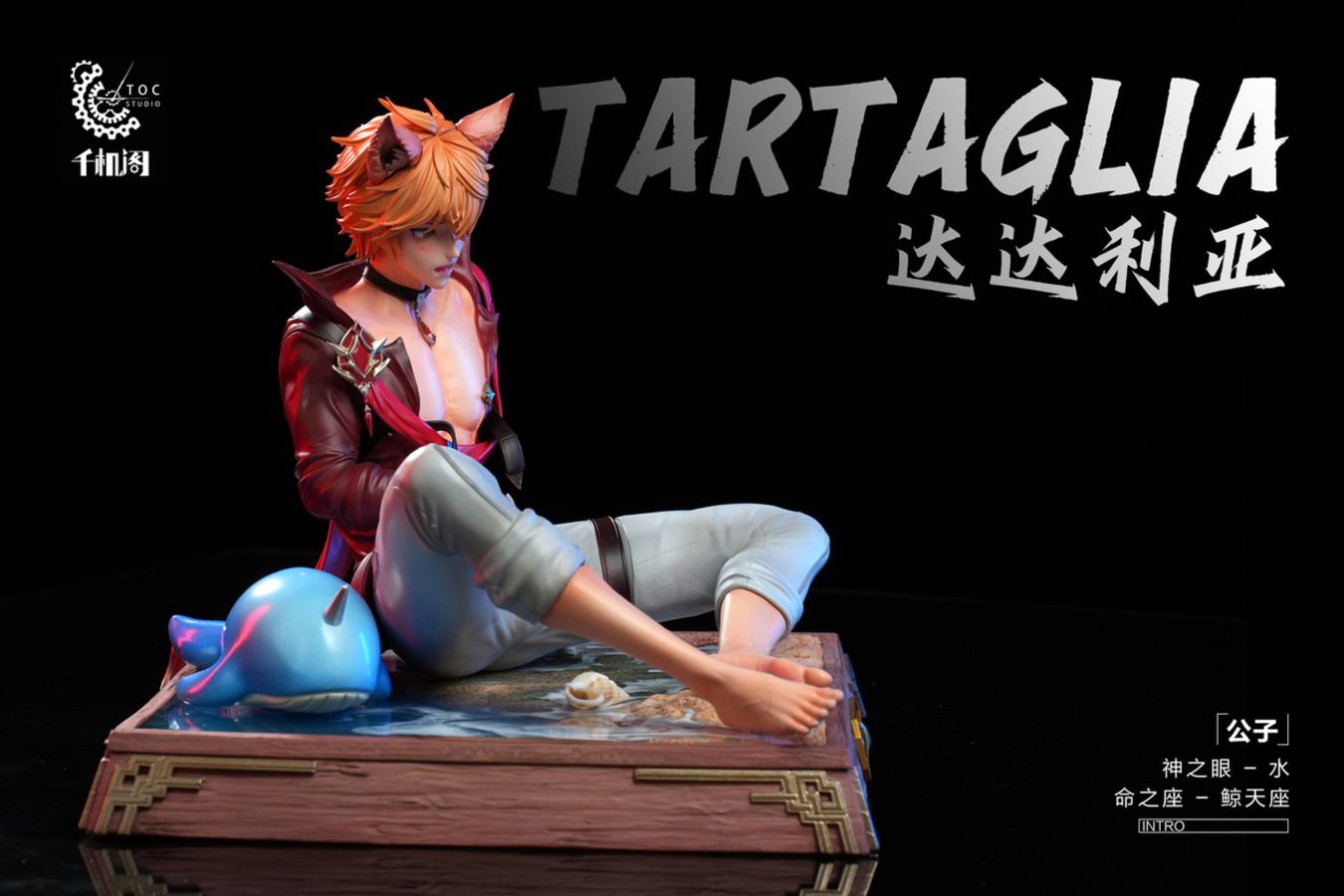 Tartaglia - Genshin Impact 1/6