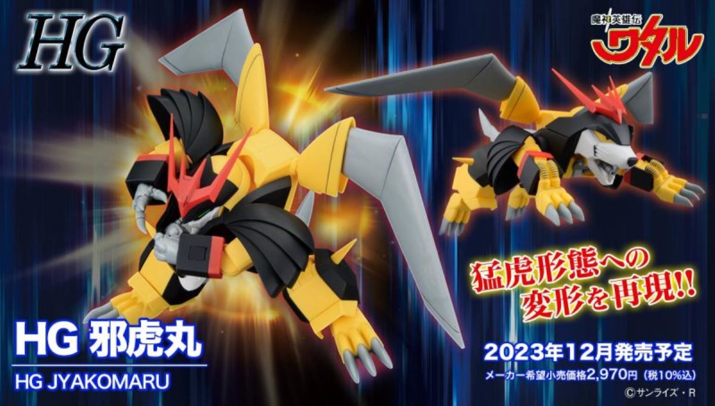 HG Evil Tiger Maru